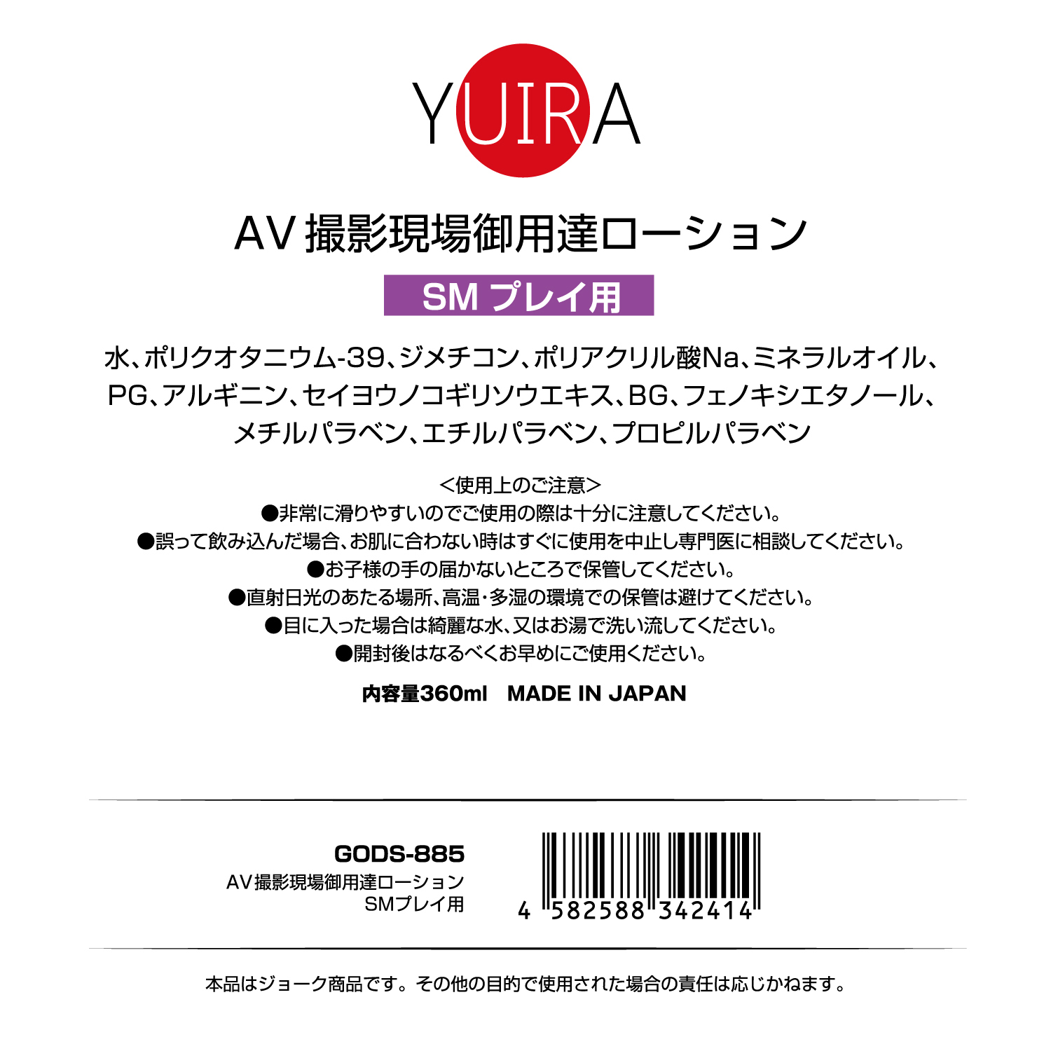 AV現場御用達ローション SMプレイ用 ［日本製］