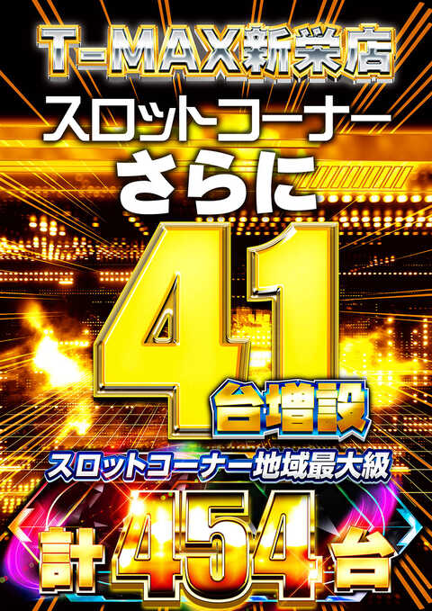 スロパチ×ワンダー16店舗同日取材！鹿児島で250人並ばせる実力は本物！！【ワンダーランド鹿児島新栄店 11月1日】 |