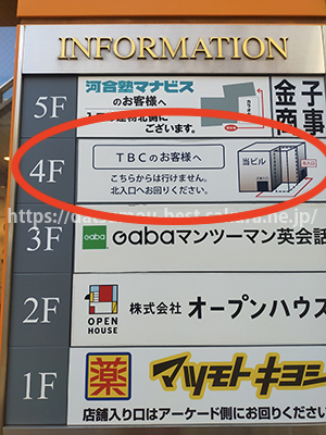 TBC北千住店のアクセス・口コミと予約前に知るべき全て。