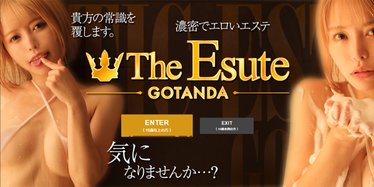 出勤｜五反田性感エステ「THE ESUTE五反田店」ザ・エステ