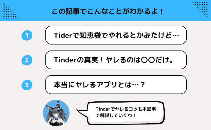 これ一冊でコンプリート！】プロフ・掲示板・LINE交換術・マチアプ錬金術・Tinder攻略まで全て読める超お得セット | Tips