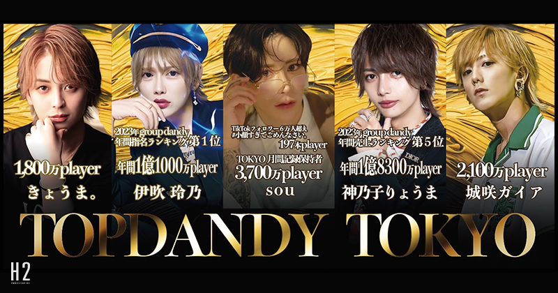 店舗経営】新代表・白楽が目指す歴代最強TOPDANDY【ビジネス理論】 | ホスト歌舞伎町｜groupdandy 公式サイト