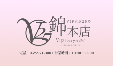 いのり」ＶＩＰ東京２５時 錦本店（ビップトウキョウ２５ジニシキホンテン） - 錦・栄・矢場町/ヘルス｜シティヘブンネット