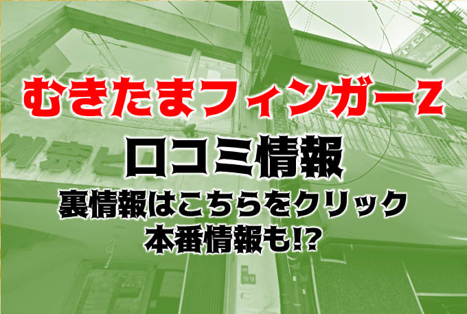 公式】むきたまフィンガーZ梅田店の男性高収入求人 - 高収入求人なら野郎WORK（ヤローワーク）